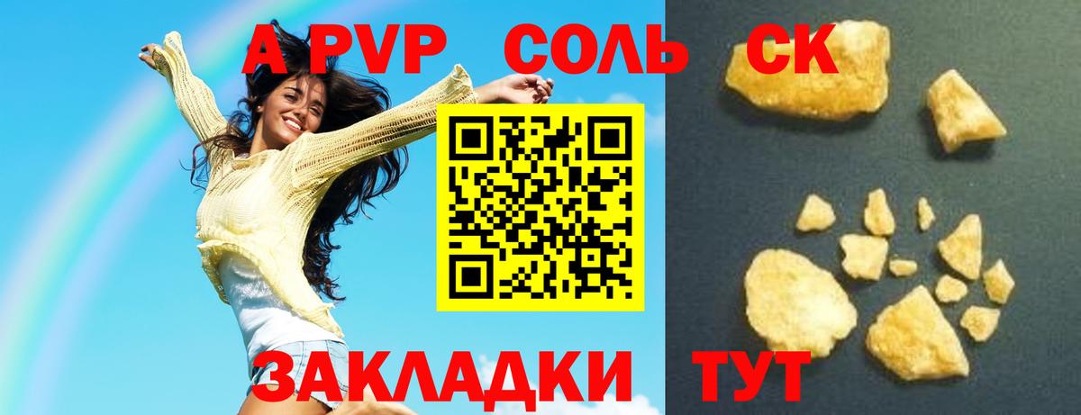 Альфа ПВП мука  A-PVP СК  Alpha PVP кристаллы  Вход с VPN  Камень-на-Оби 