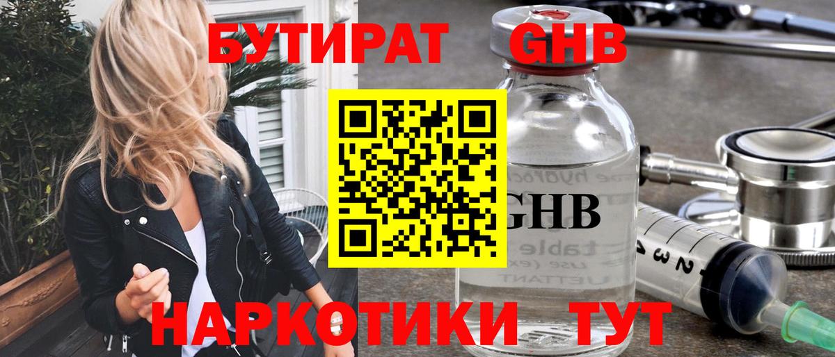 Камень-на-Оби  БУТИРАТ  Вход с VPN  БУТИРАТ жидкий экстази 