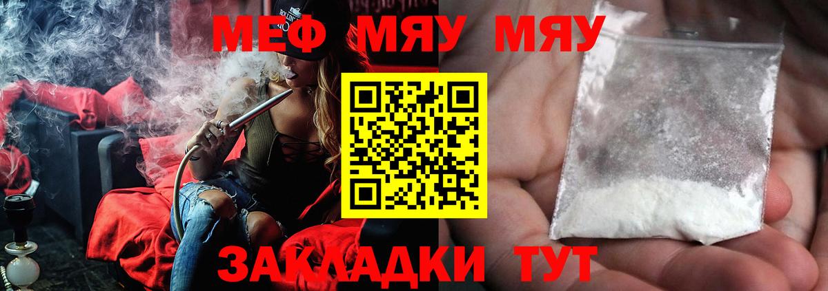 МЯУ-МЯУ мука  Меф mephedrone  Камень-на-Оби  МЯУ-МЯУ  Вход с VPN 